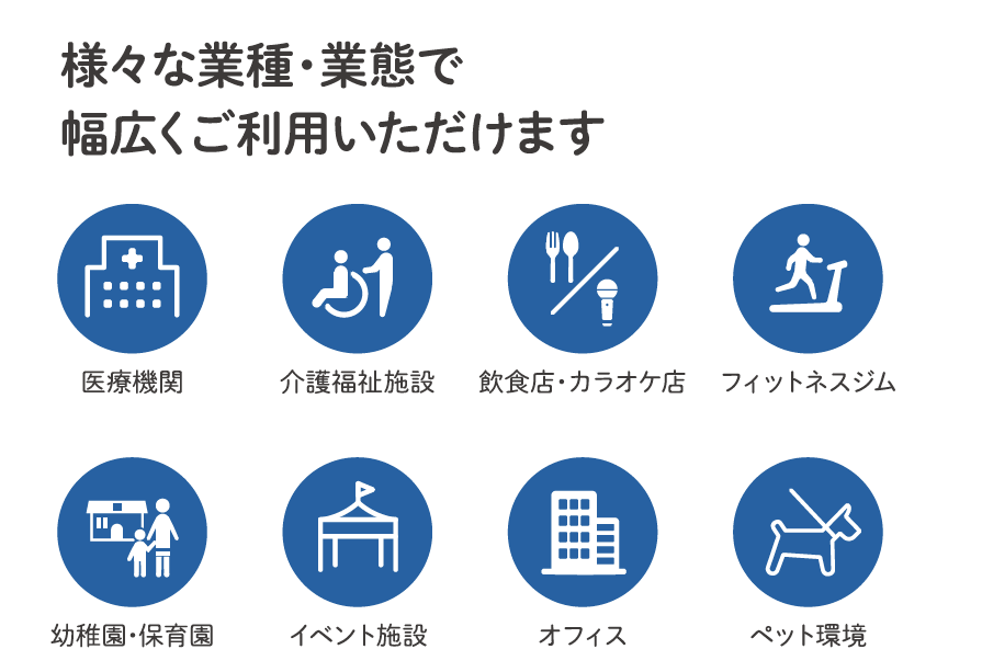 様々な施設で利用可能